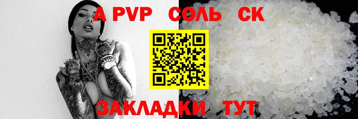 А ПВП  Вход с VPN  Соликамск  Альфа ПВП Соль  Alpha PVP VHQ 