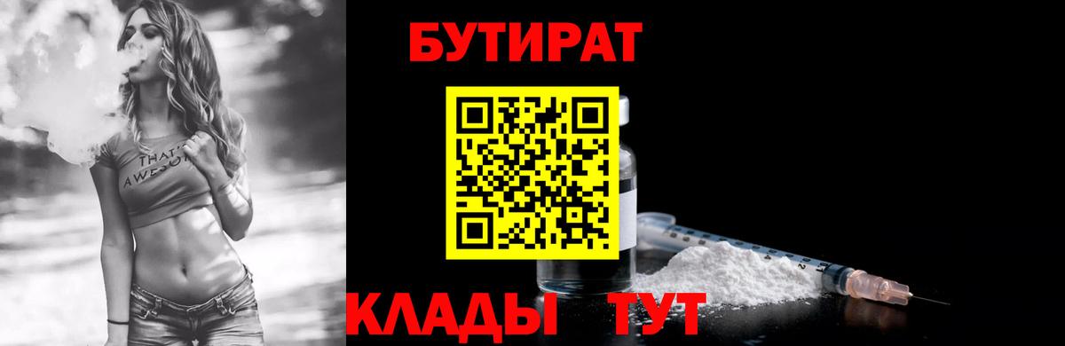 БУТИРАТ BDO Соликамск