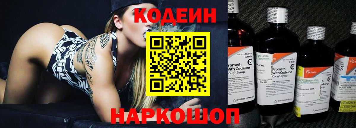 Соликамск  Кодеиновый сироп Lean Purple Drank  Вход с VPN 