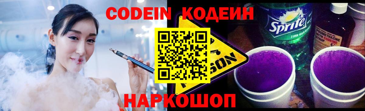 Кодеиновый сироп Lean Purple Drank Соликамск