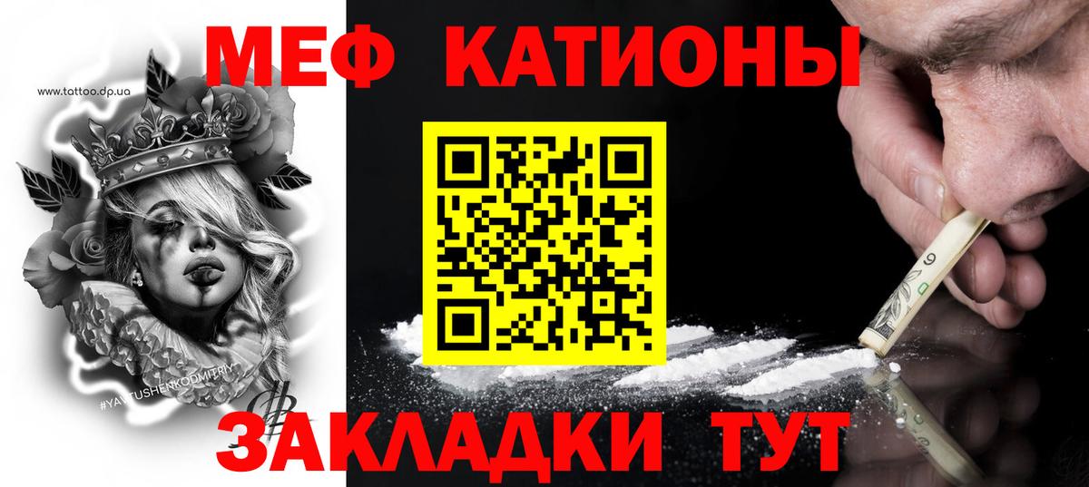 МЕФ мука  МЕФ mephedrone  Соликамск  Вход с VPN 
